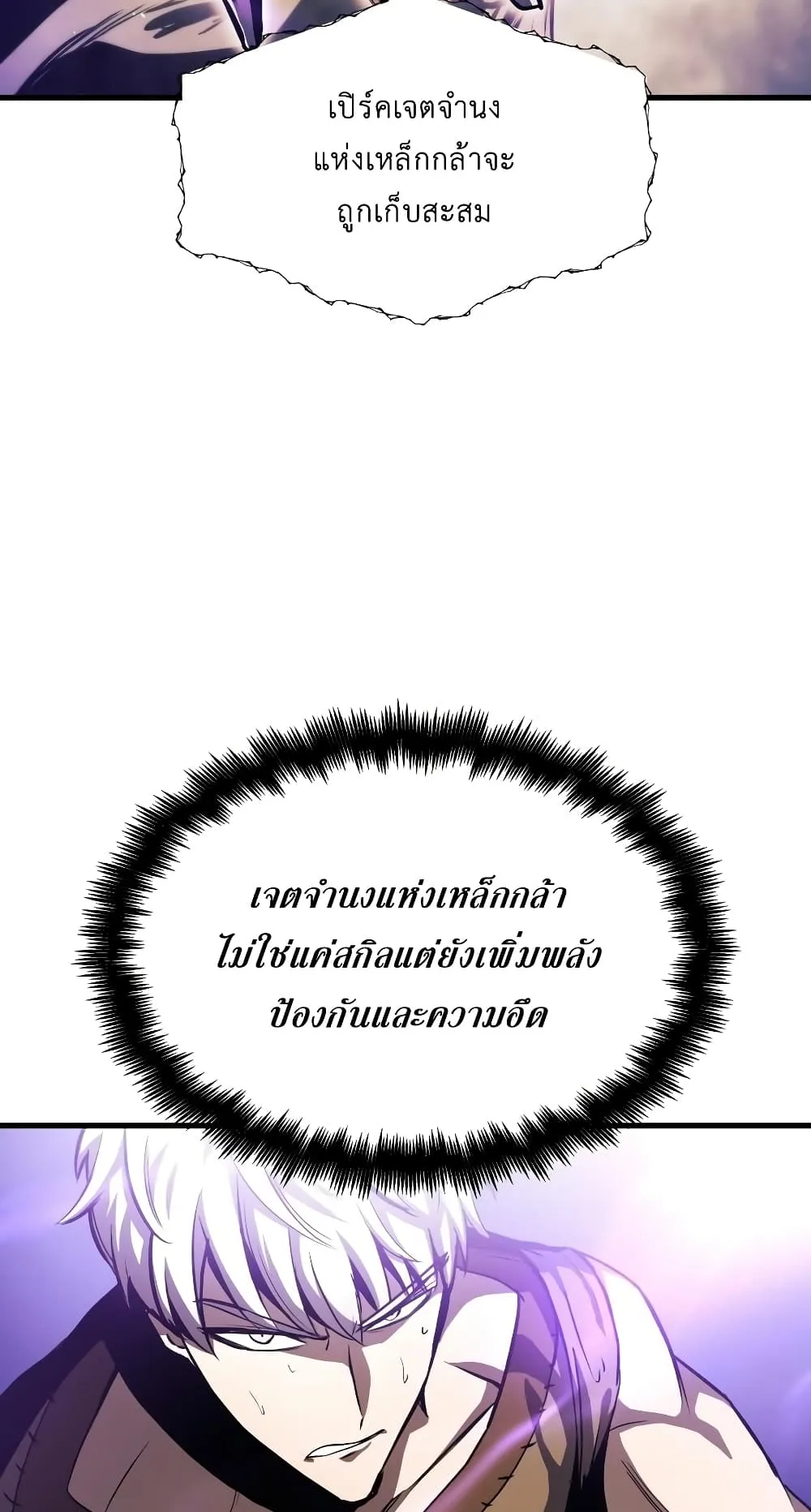 Reincarnation of the Suicidal Battle God ตอนที่ 7 หน้า 20