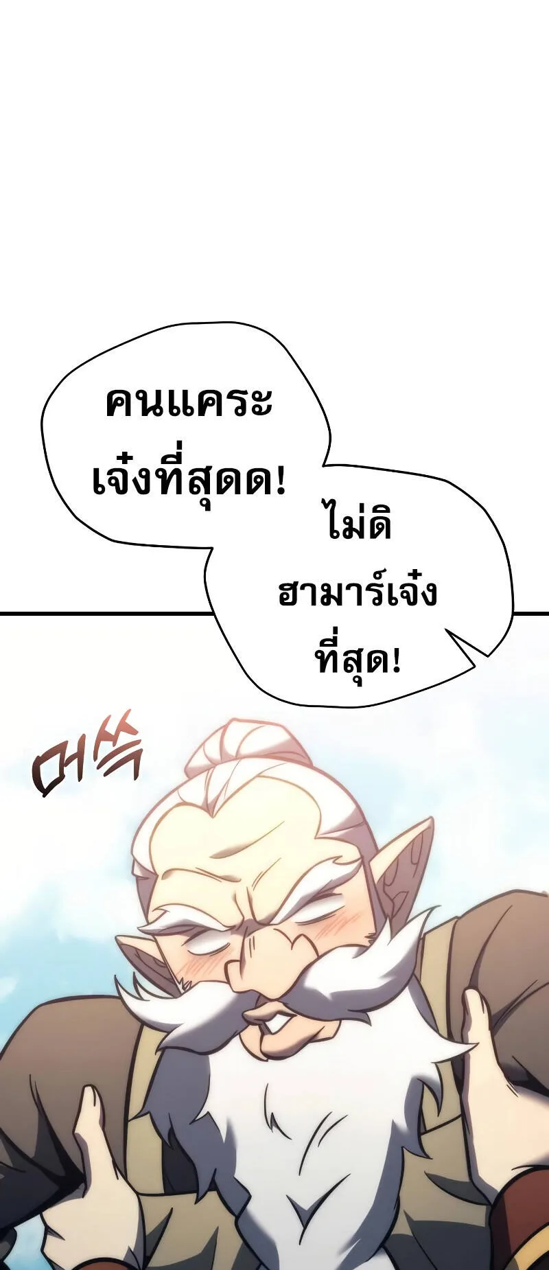 Regressor of the Fallen Family ตอนที่ 11 หน้า 87