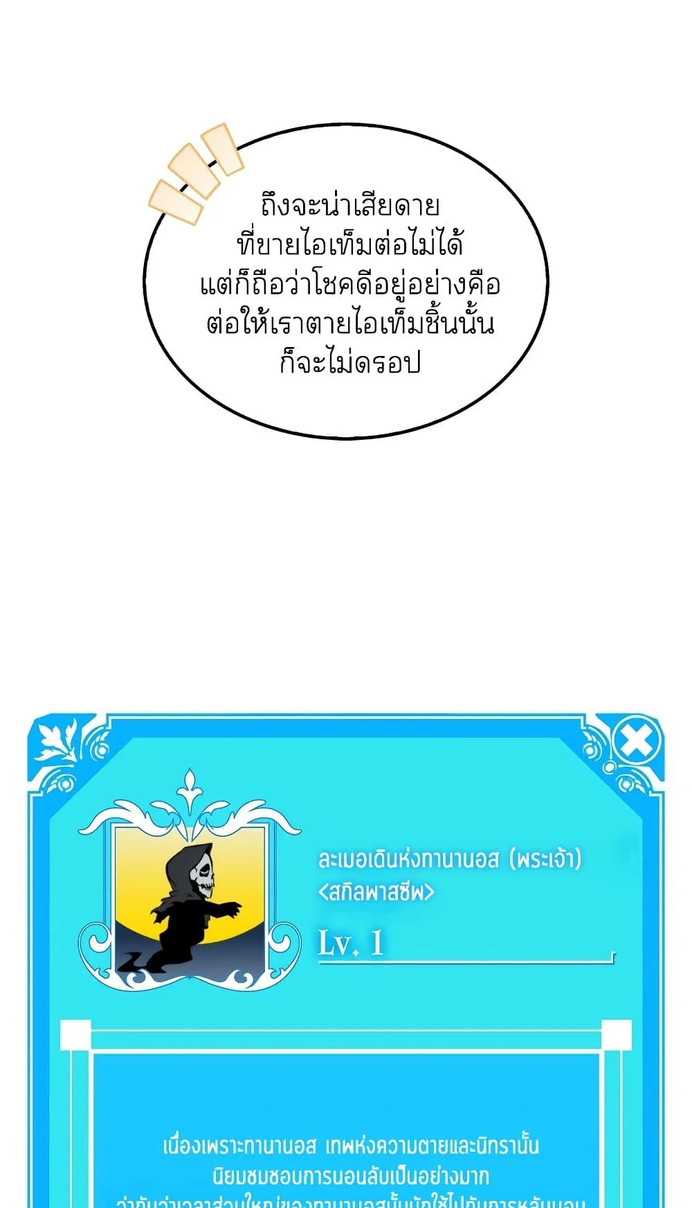 Sleeping Ranker ตอนที่ 3 หน้า 88