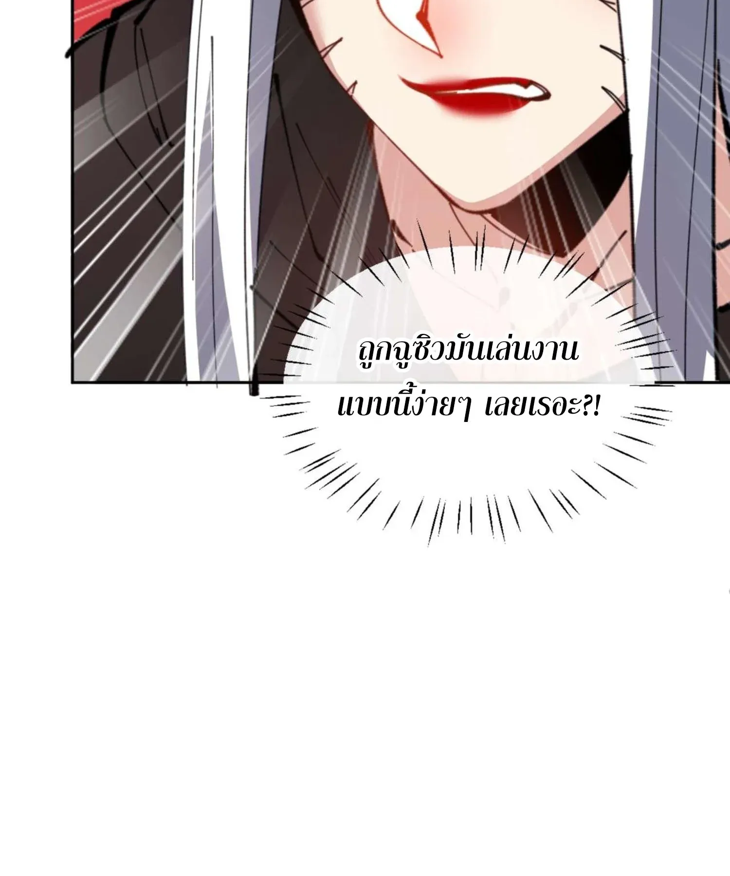 Devious Son of Heaven ตอนที่ 104 หน้า 22