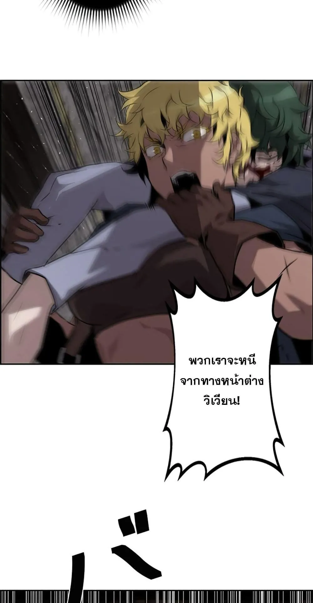 Necromancer’s Evolutionary Traits ตอนที่ 9 หน้า 62
