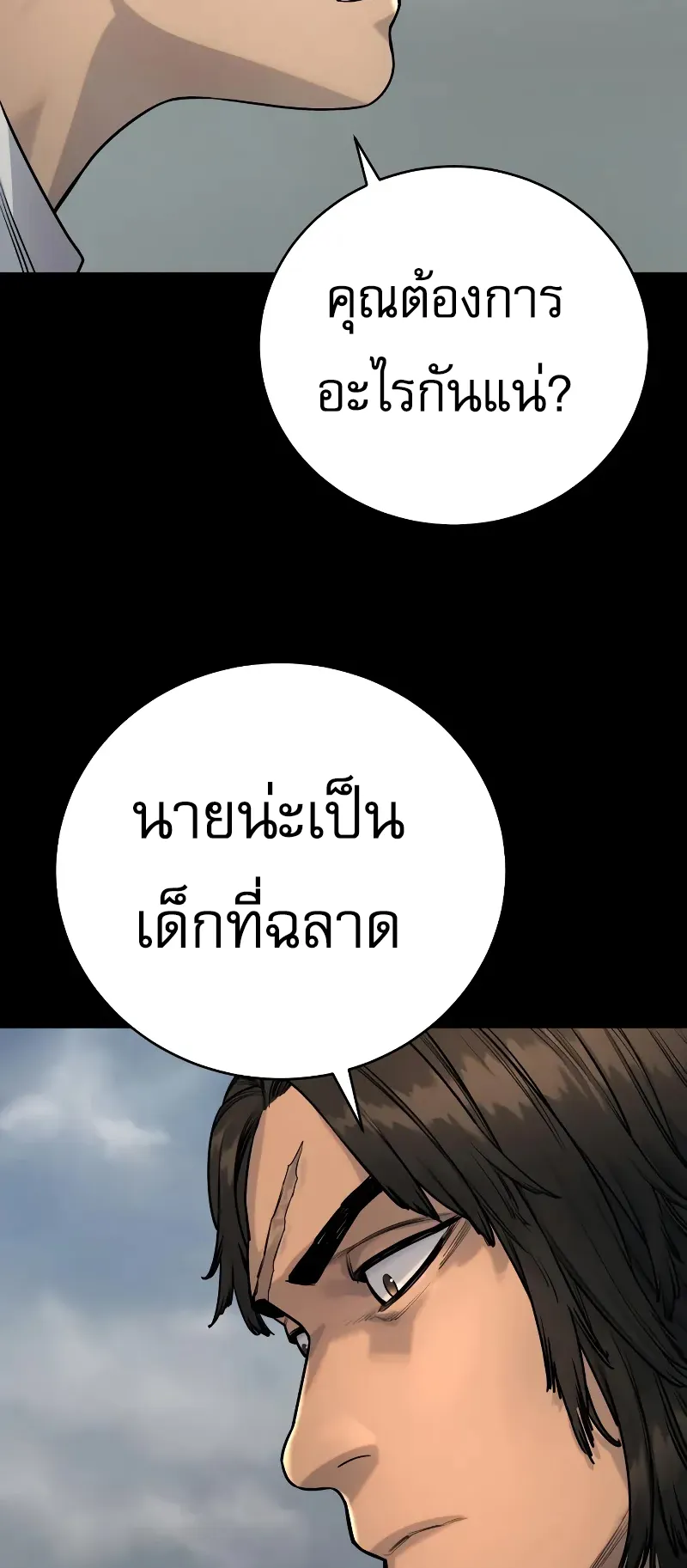 Return of the Bloodthirsty Police ตอนที่ 25 หน้า 44