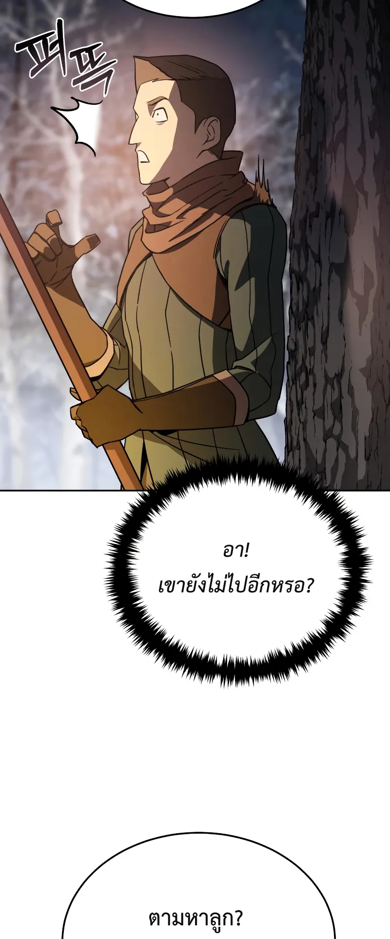 Star-Embracing Swordmaster ตอนที่ 8 หน้า 86