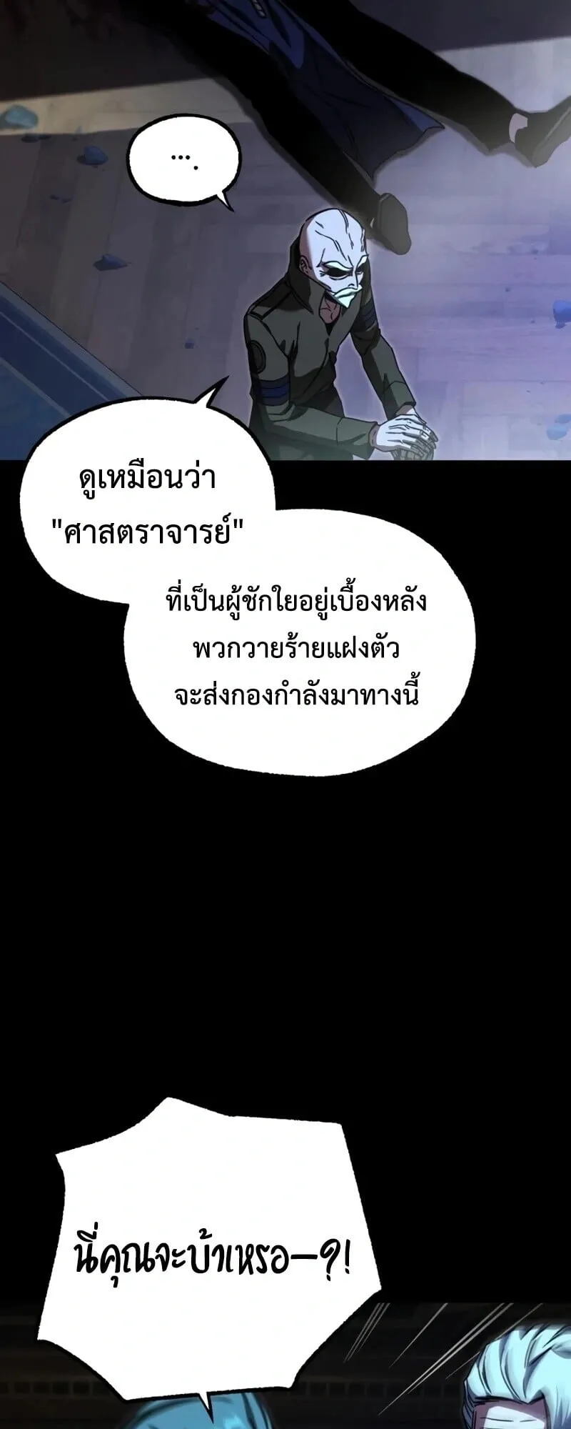 I Took Over The Academy With a Single Sashimi Knife ตอนที่ 75 หน้า 9