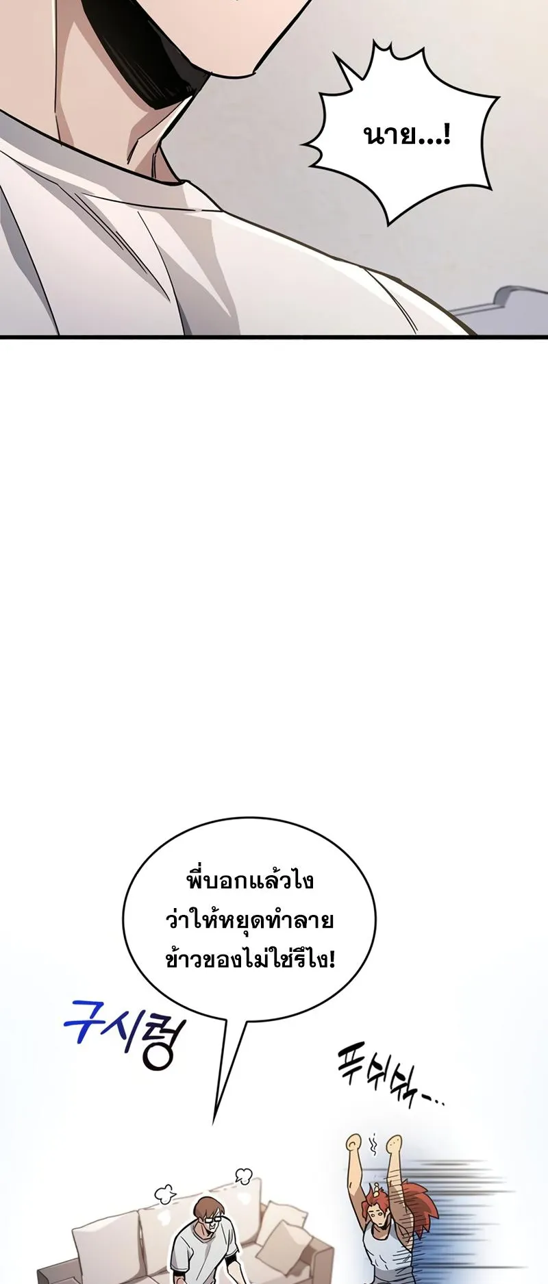 The Player Hides His Past ตอนที่ 15 หน้า 52