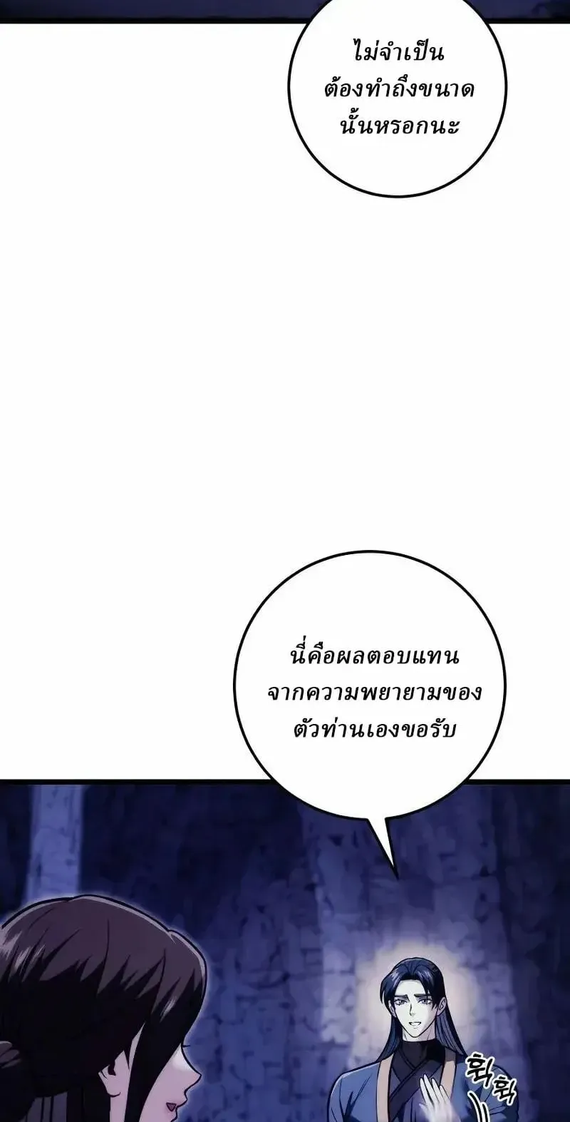 Sichuan’s Supreme King ตอนที่ 23 หน้า 6