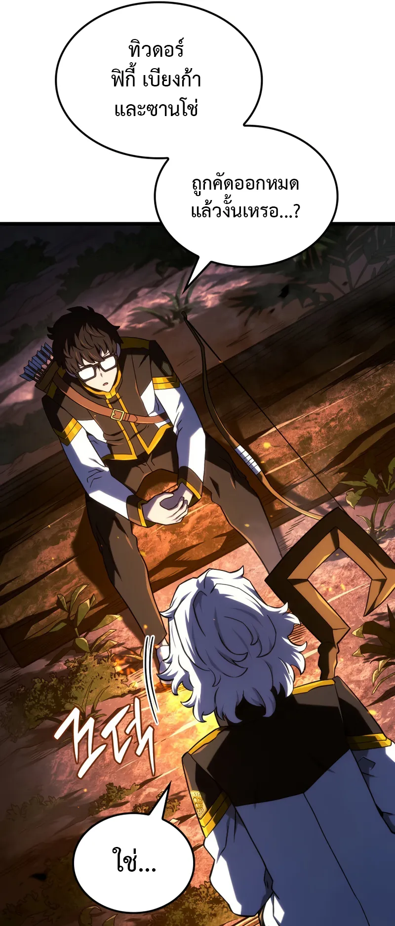 Revenge of the Iron-Blooded Sword Hound ตอนที่ 118 หน้า 32