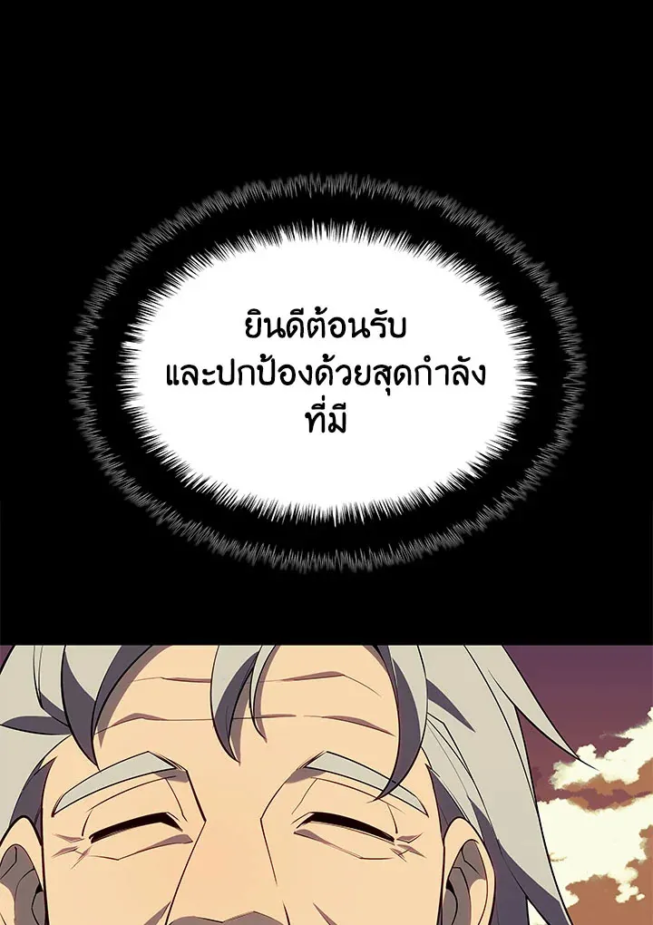 Overgeared ตอนที่ 129 หน้า 143