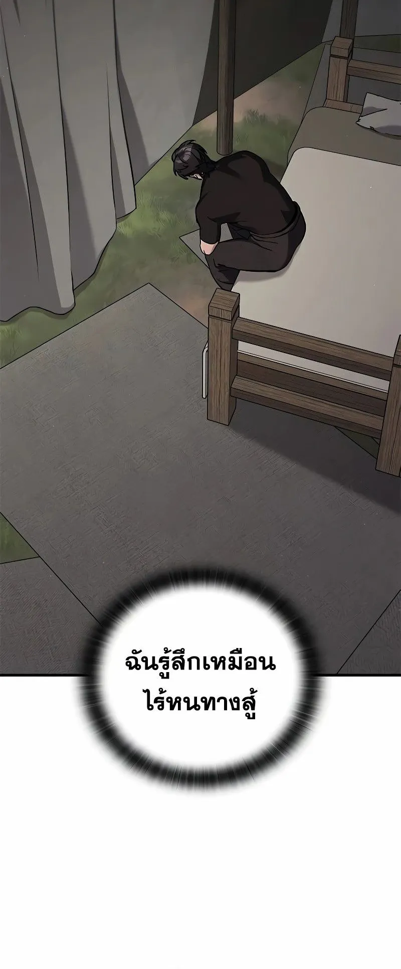 Eternally Regressing Knight ตอนที่ 6 หน้า 7