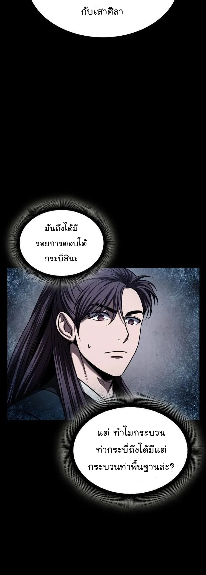 Nano Machine Chapter 82 หน้า 56