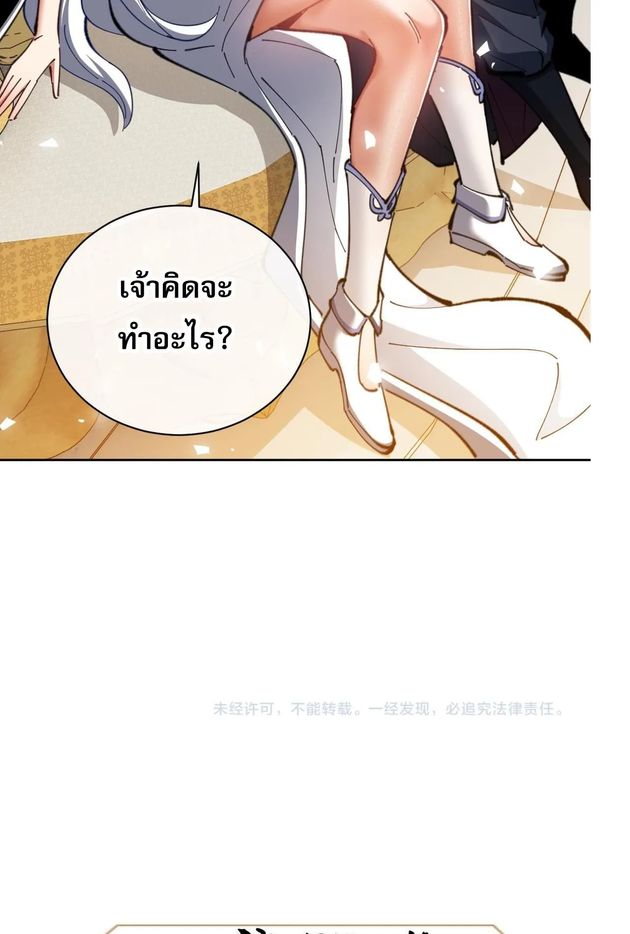 Devious Son of Heaven ตอนที่ 24 หน้า 96