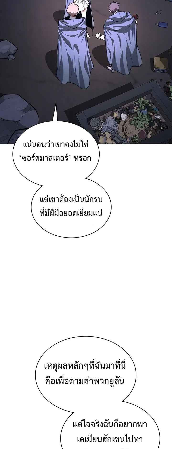 Return of the Apocalypse-Class Death Knight ตอนที่ 15 หน้า 45