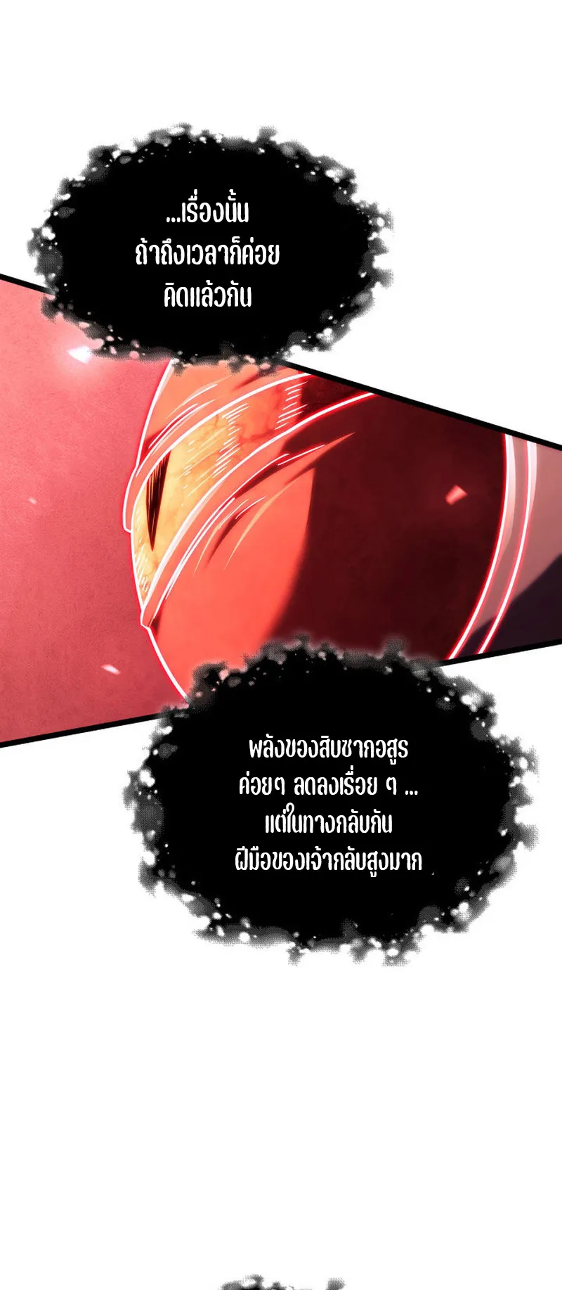 Revenge of the Iron-Blooded Sword Hound ตอนที่ 139 หน้า 17