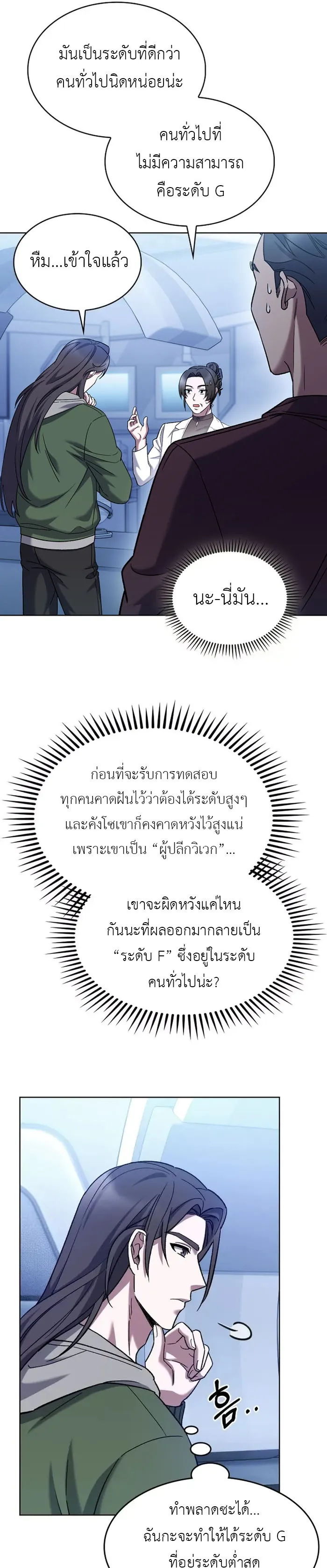 The Delivery Man From Murim ตอนที่ 6 หน้า 31