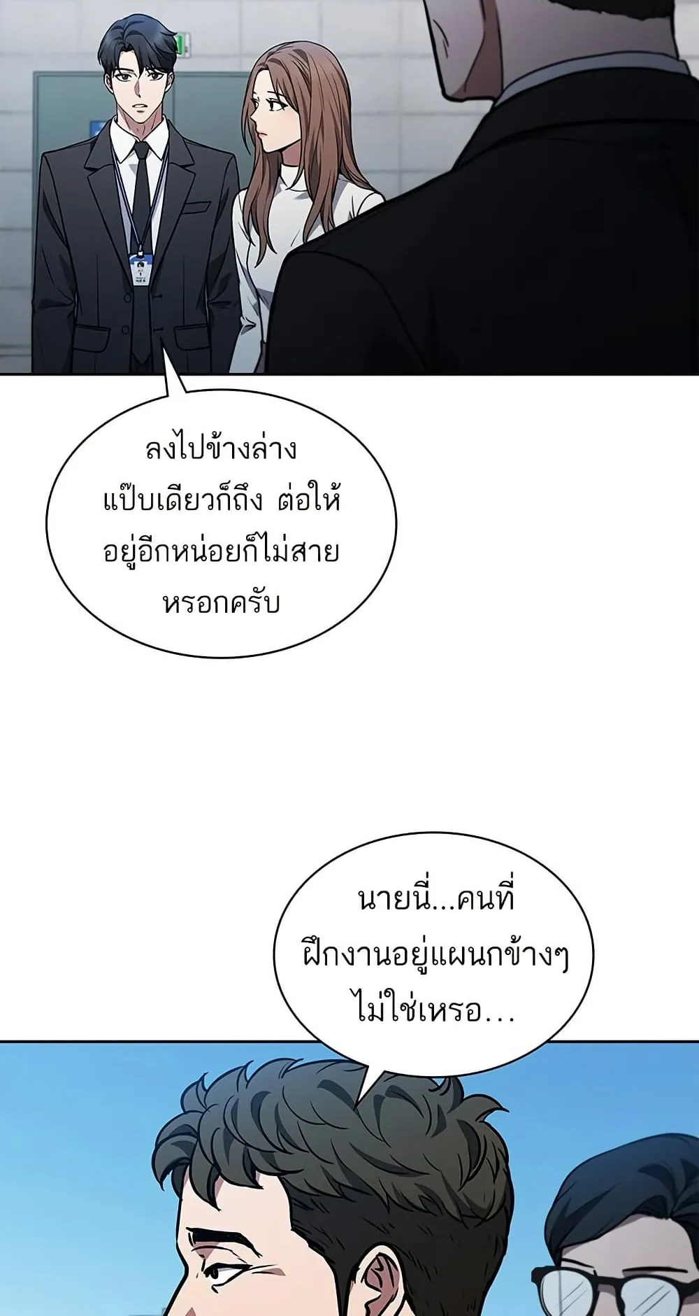 How to Survive Restructuring ตอนที่ 1 หน้า 69