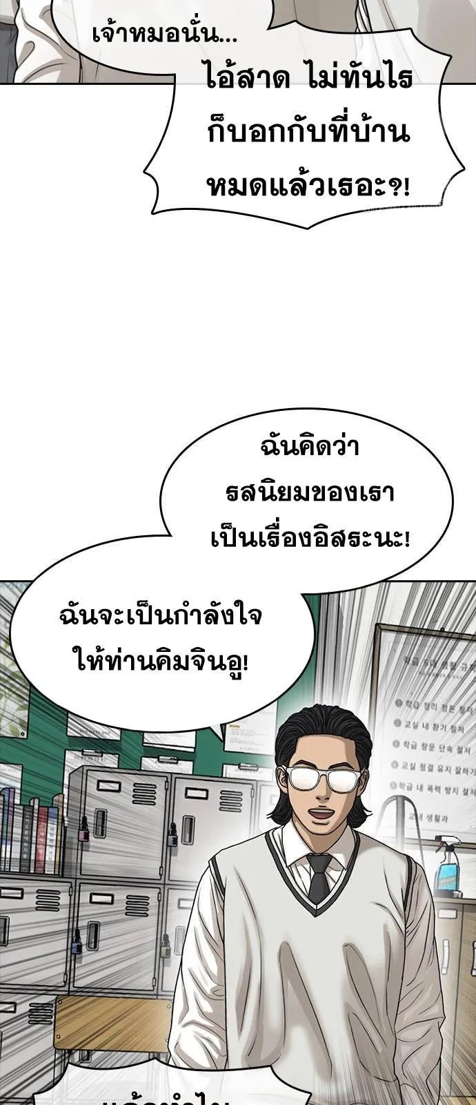 Loser Life 2 ตอนที่ 36 หน้า 31