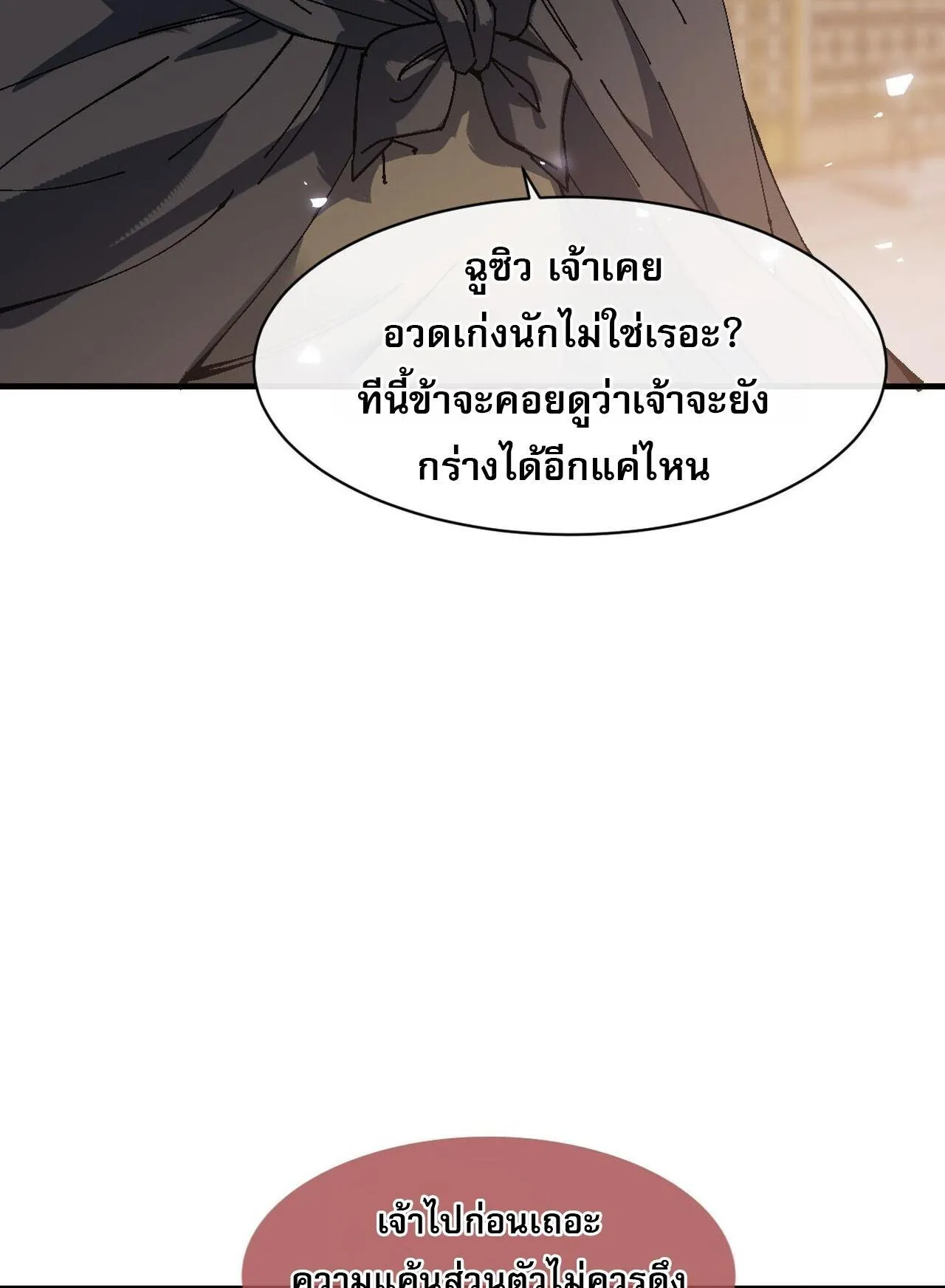 Devious Son of Heaven ตอนที่ 181 หน้า 16