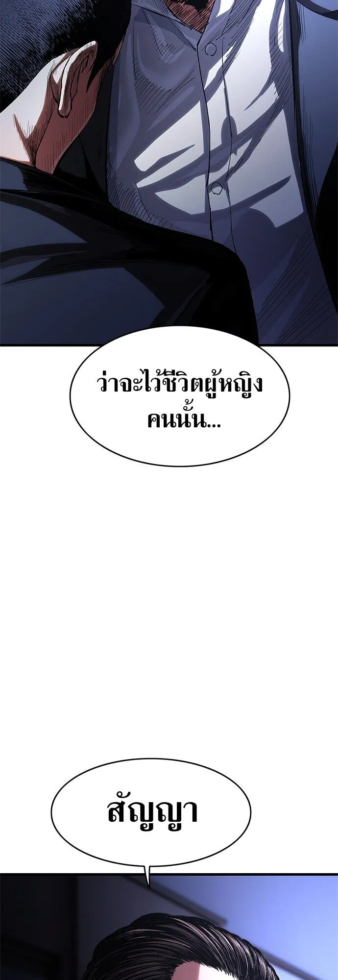 The Demon in Human Form ตอนที่ 3 หน้า 91