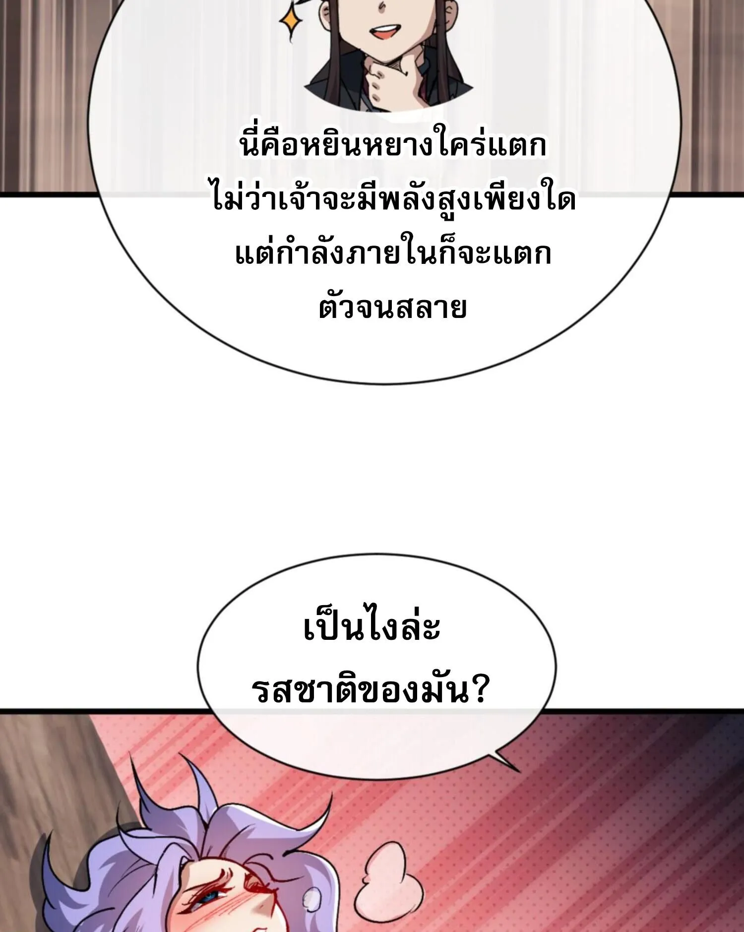 Devious Son of Heaven ตอนที่ 55 หน้า 71