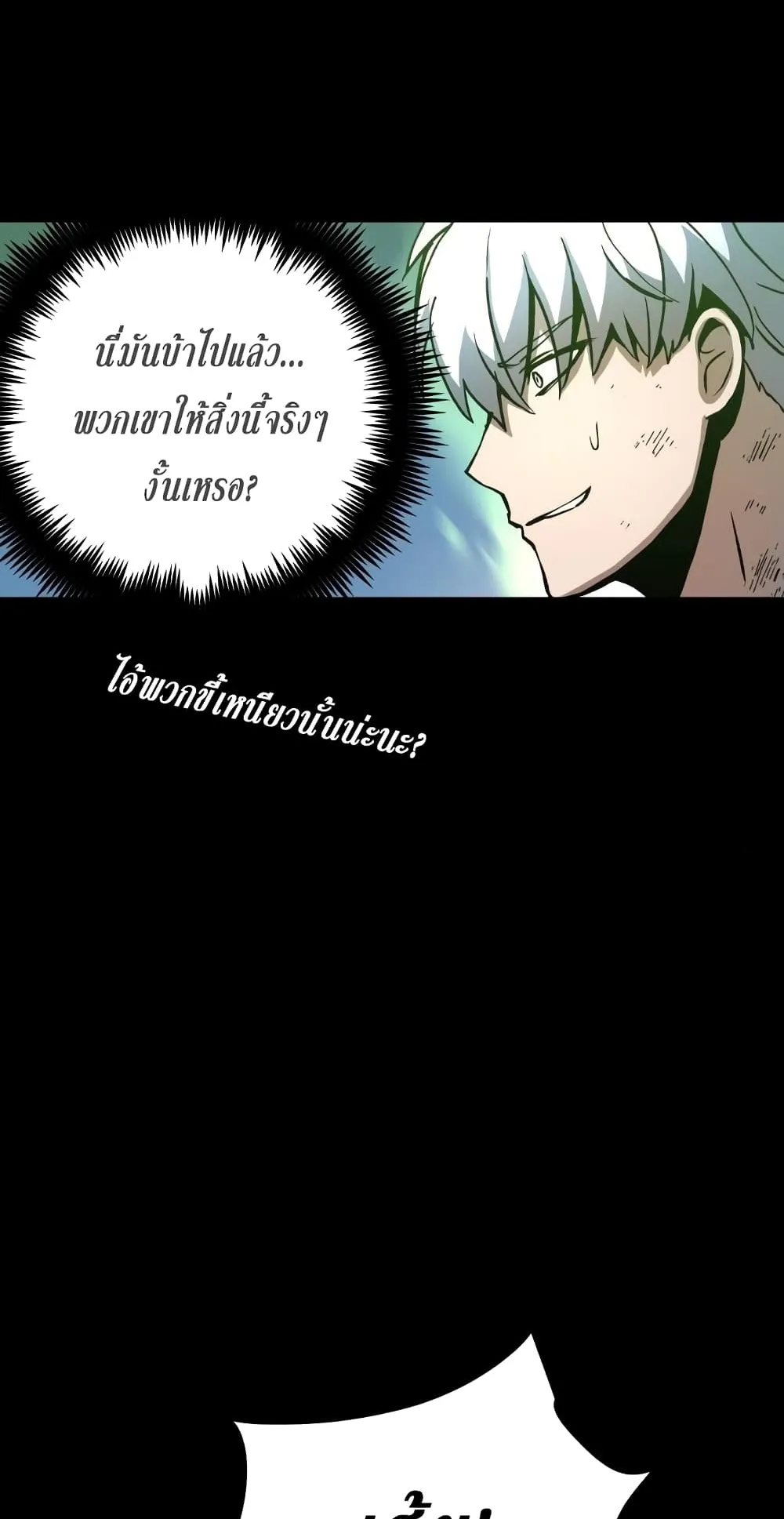 Reincarnation of the Suicidal Battle God ตอนที่ 2 หน้า 14