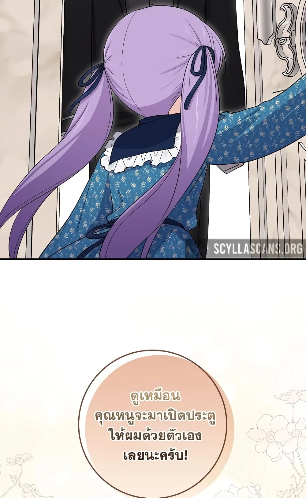 I Played the Role of the Adopted Daughter Too Well ตอนที่ 3 หน้า 30