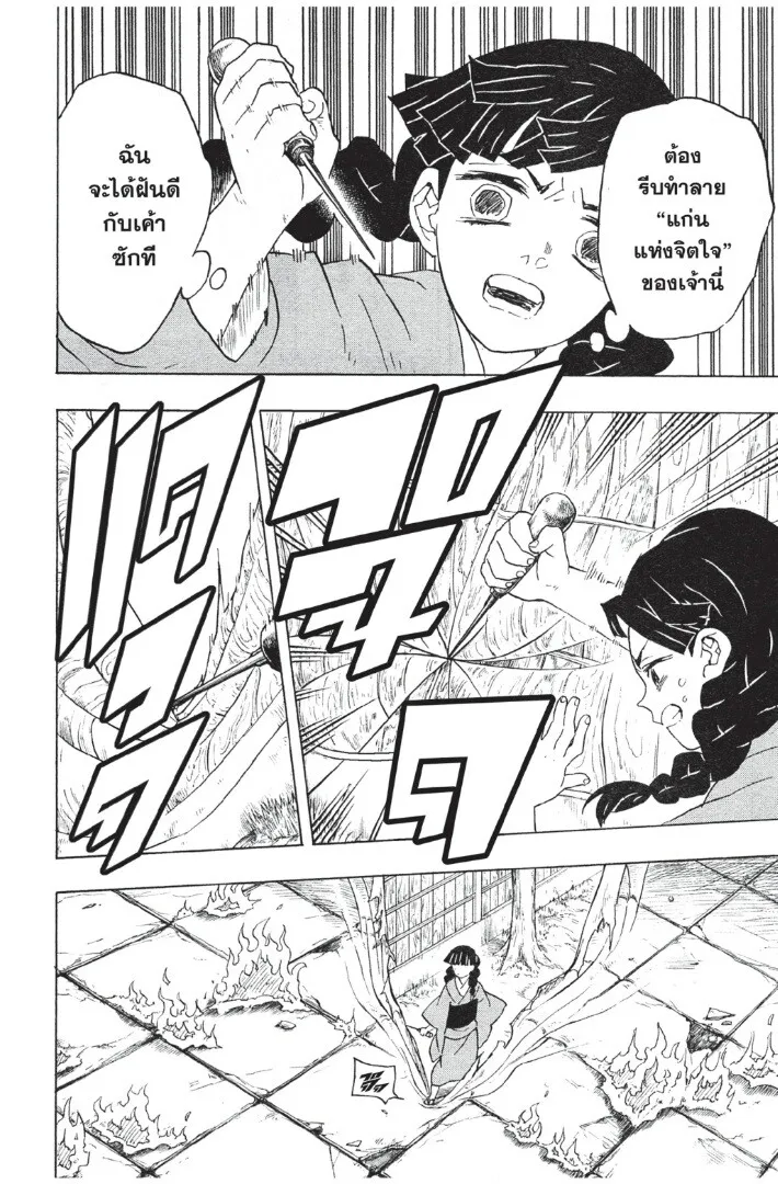 Kimetsu no yaiba ตอนที่ 53 หน้า 70