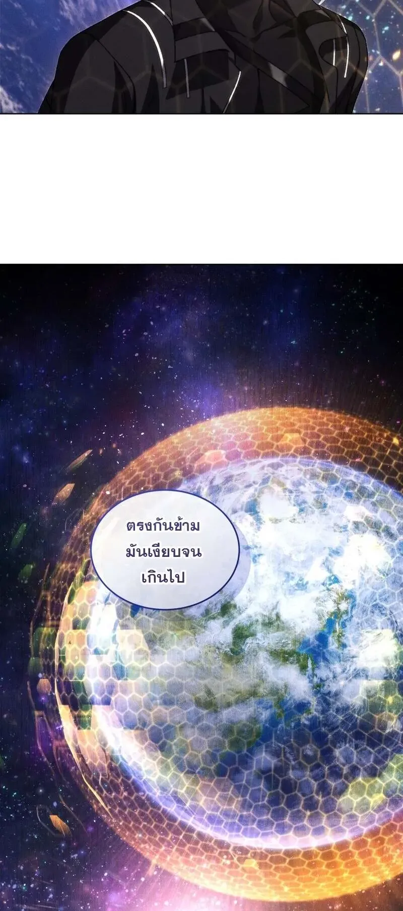 I Stole the Number One Ranker’s Soul ตอนที่ 94 หน้า 10