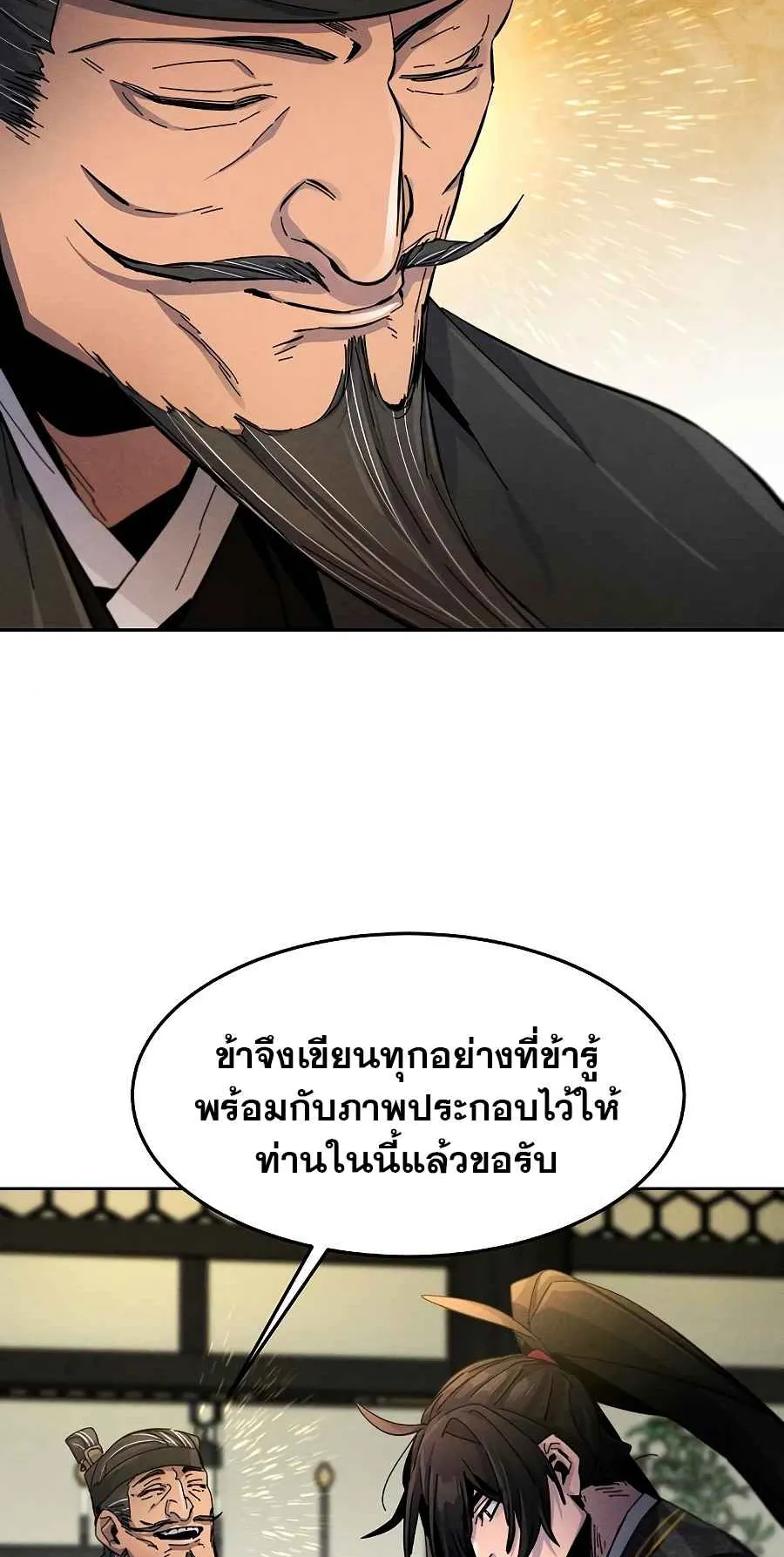 Return of the Mad Demon ตอนที่ 25 หน้า 31