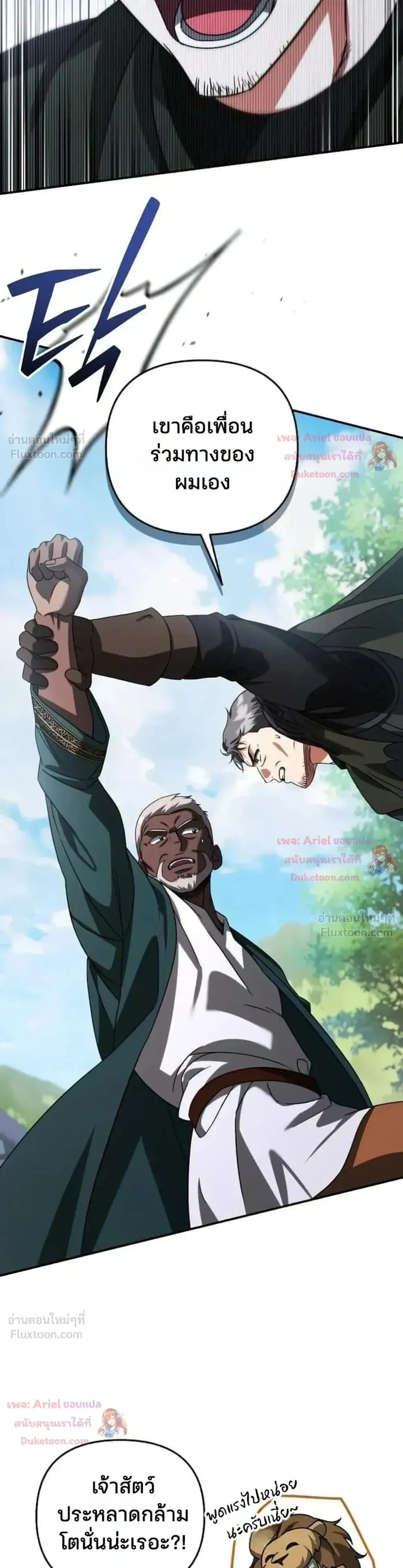 Sovereign of the Infinite Clones ตอนที่ 94 หน้า 50