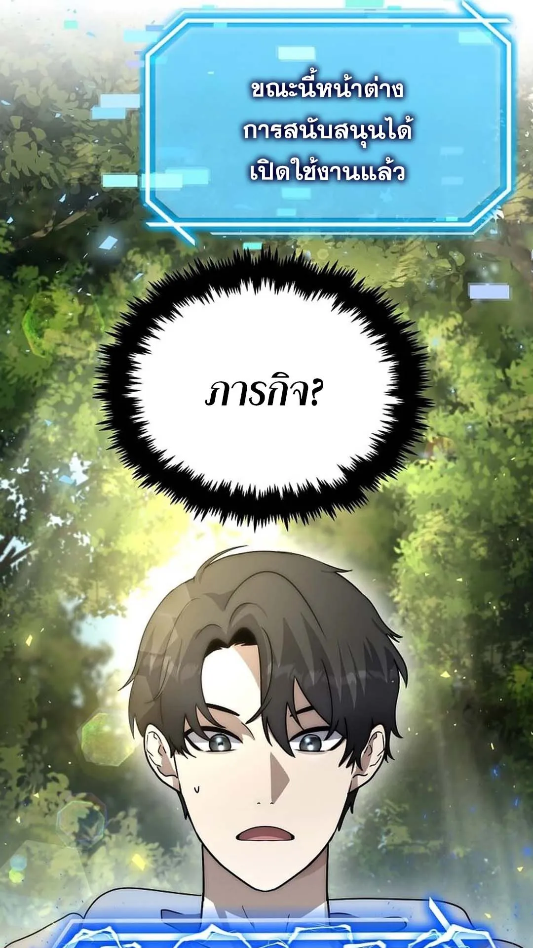 Regressed Genius Creates Mythic Items ตอนที่ 4 หน้า 14