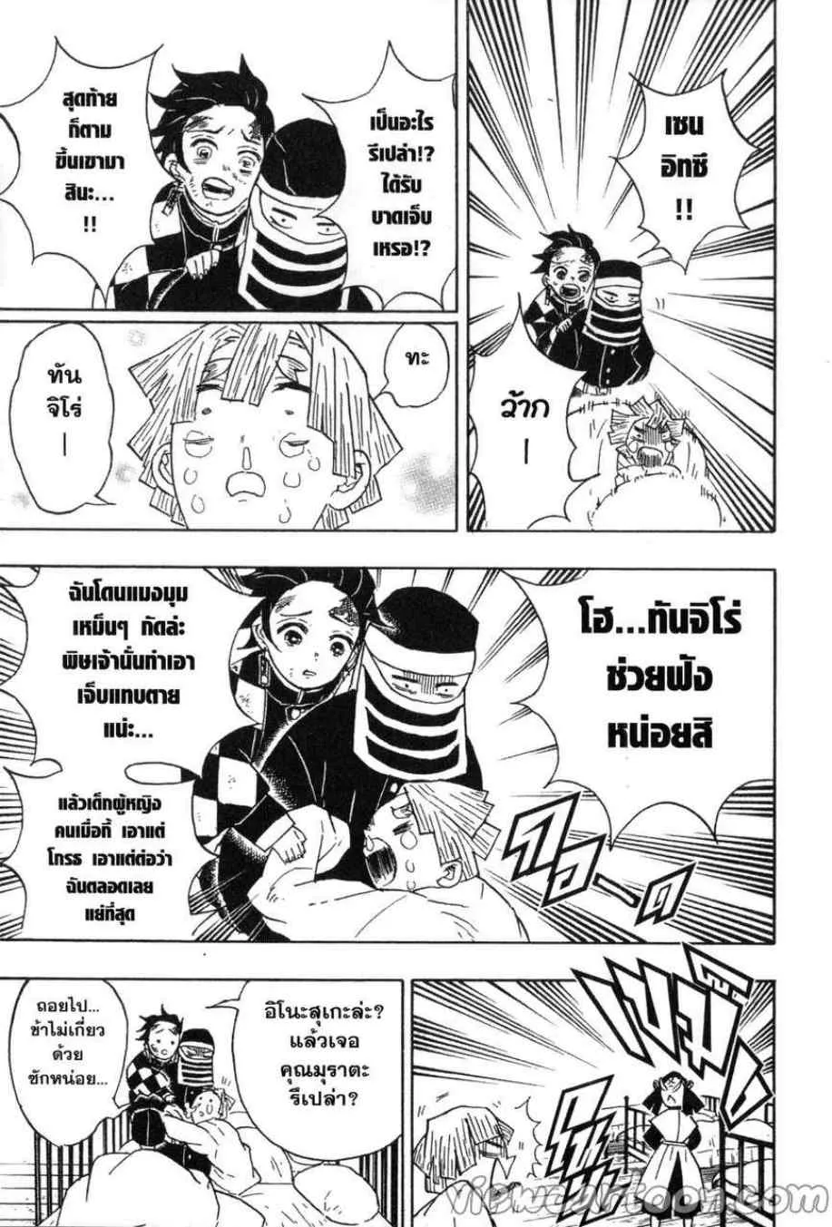 Kimetsu no yaiba ตอนที่ 48 หน้า 13