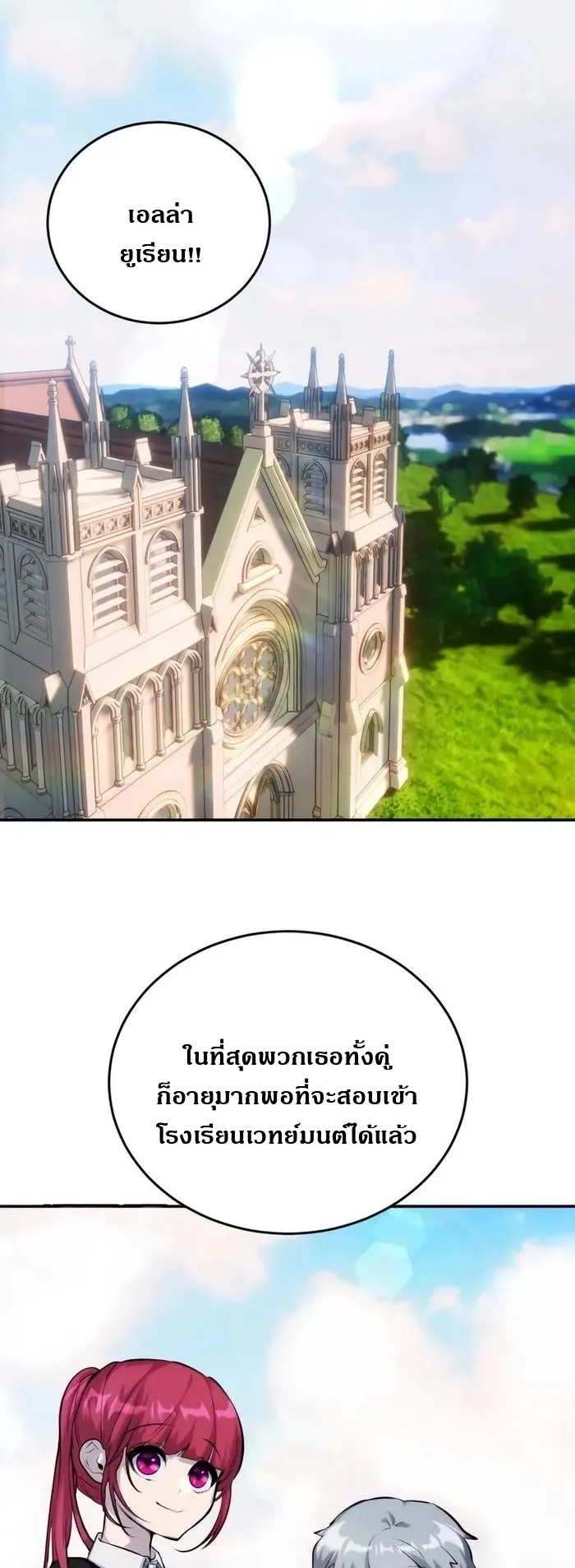 Secretly More Powerful Than the Hero ตอนที่ 4 หน้า 13