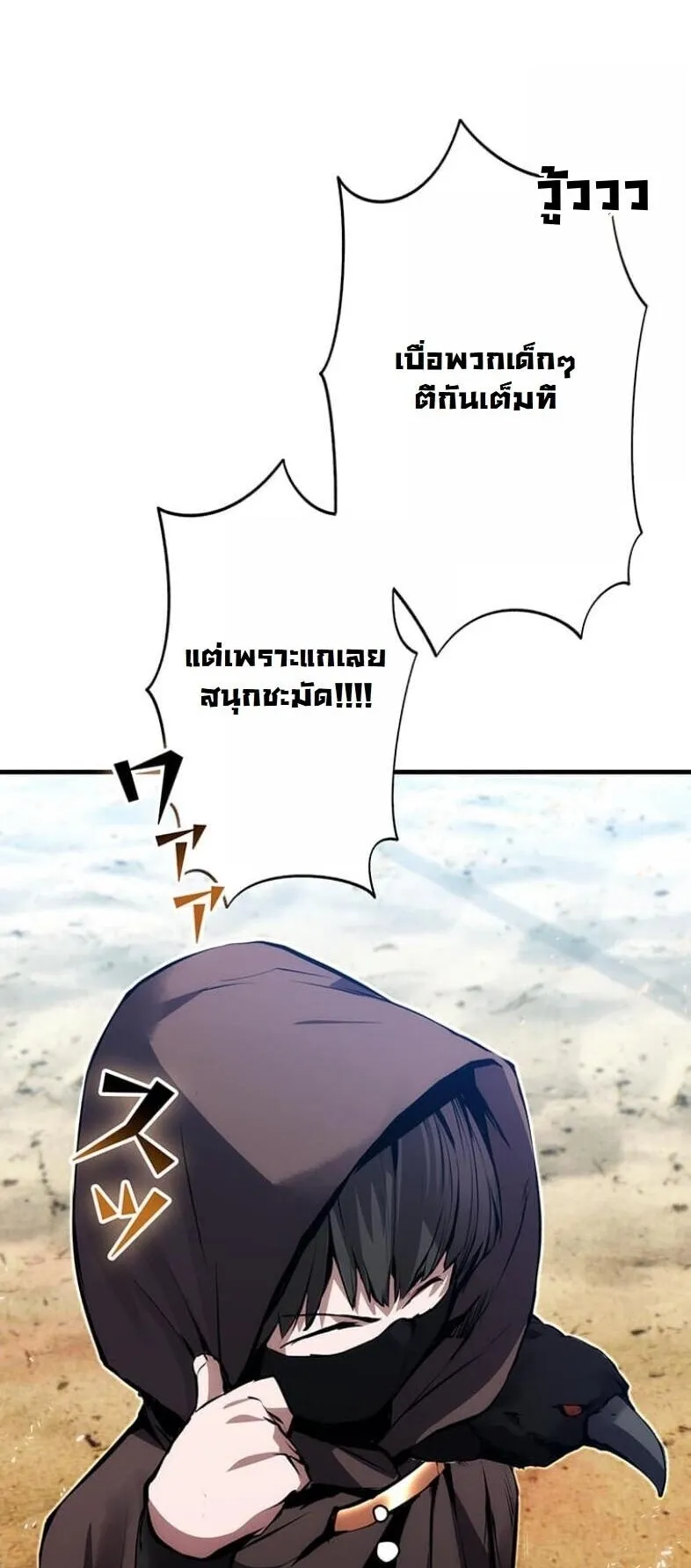 I Became a Cheat-Level Skill Thief ตอนที่ 19 หน้า 4