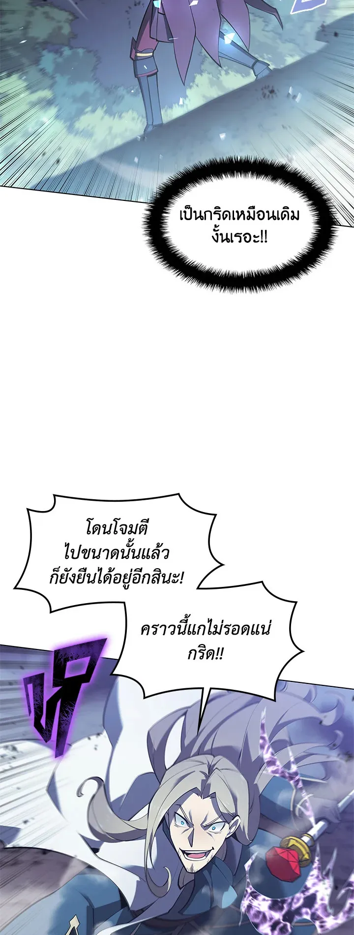 Overgeared ตอนที่ 112 หน้า 11
