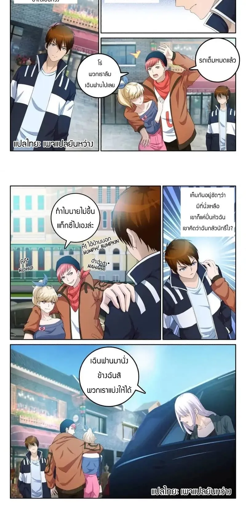 Rebirth Of The Urban Immortal Cultivator ตอนที่ 4 หน้า 11
