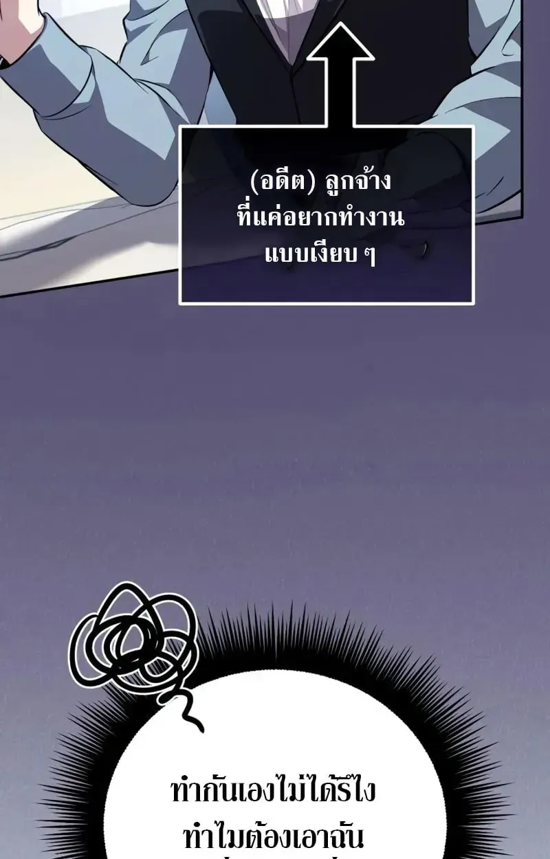 Raising Villains the Right Way ตอนที่ 5 หน้า 48