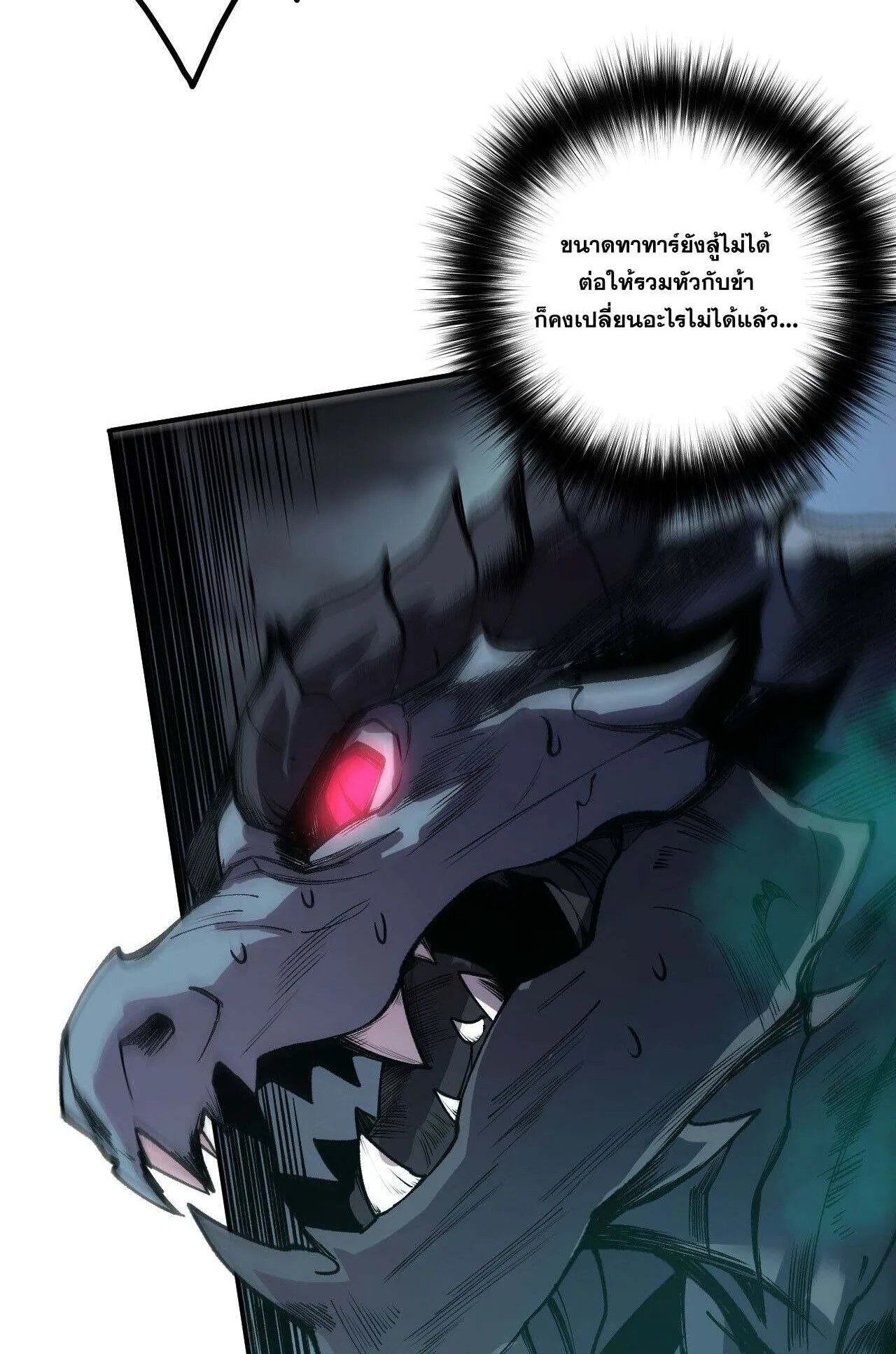 Disastrous Necromancer ตอนที่ 234 หน้า 33