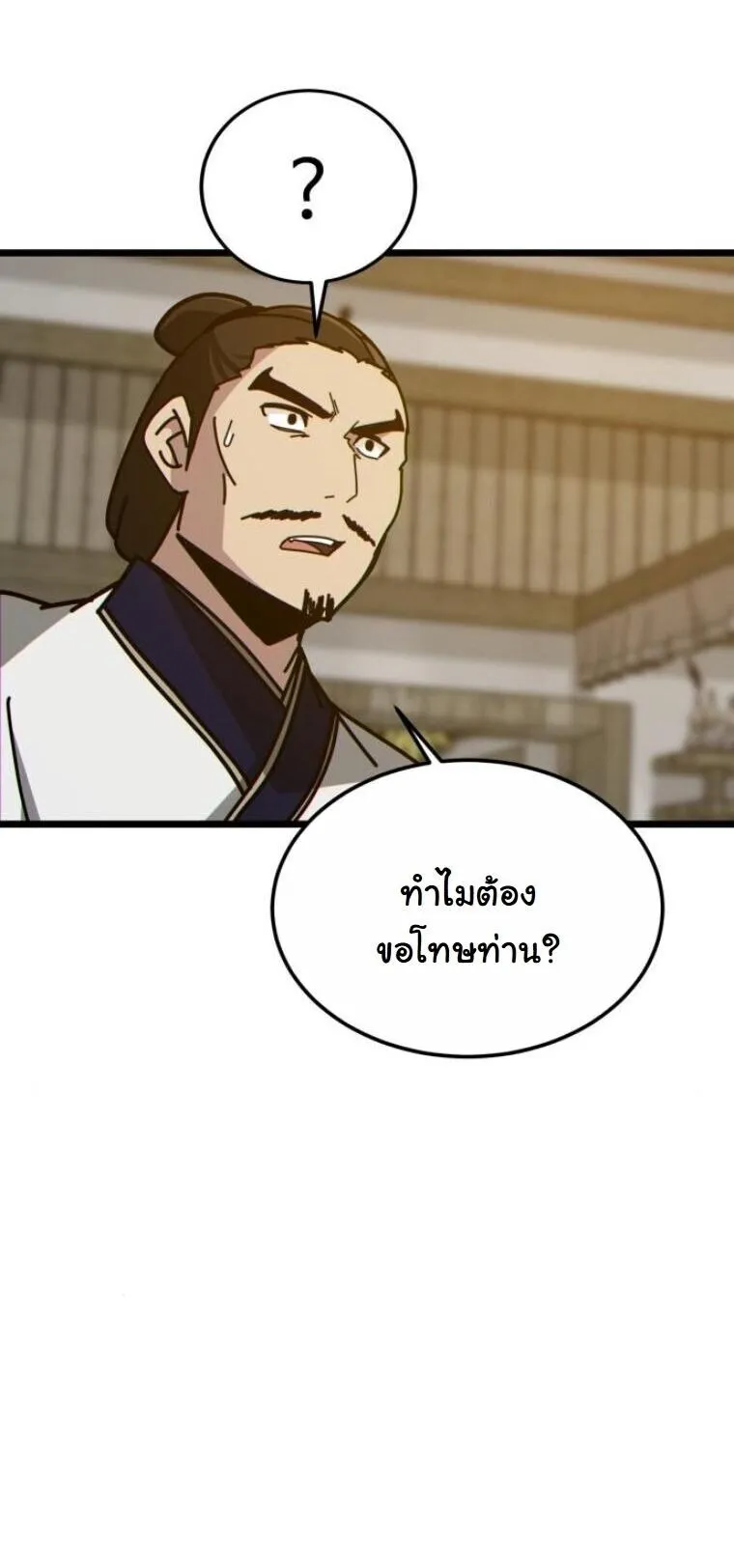 Initializing the Sect System ตอนที่ 26 หน้า 78