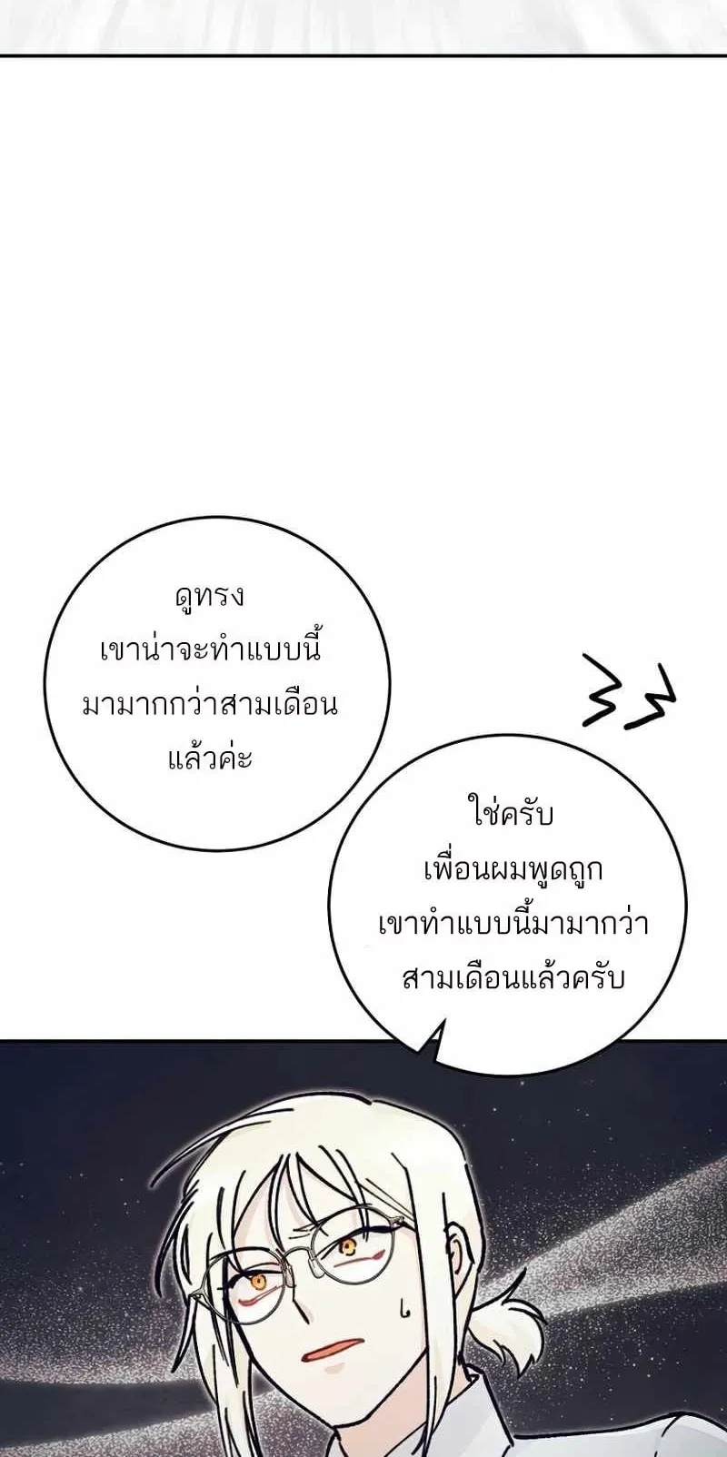 I Became a Civil Servant in a Magical World ตอนที่ 4 หน้า 18
