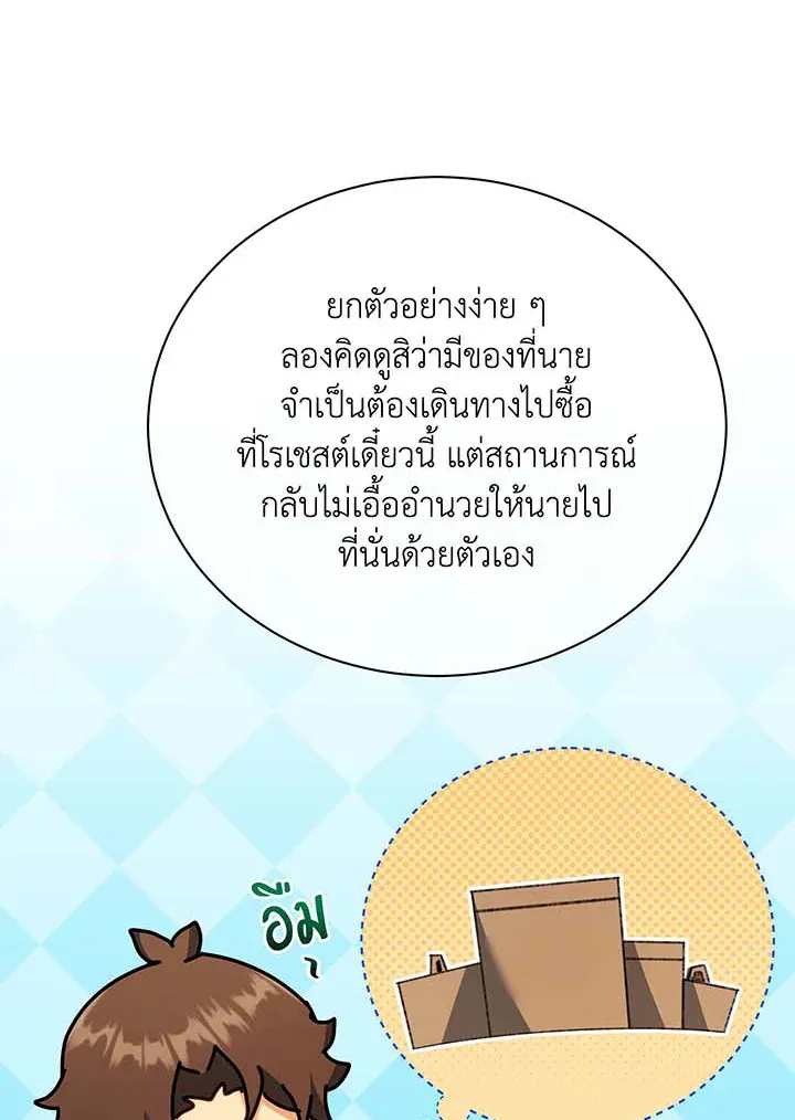 Necromancer Academy’s Genius Summoner Chapter 63 หน้า 90