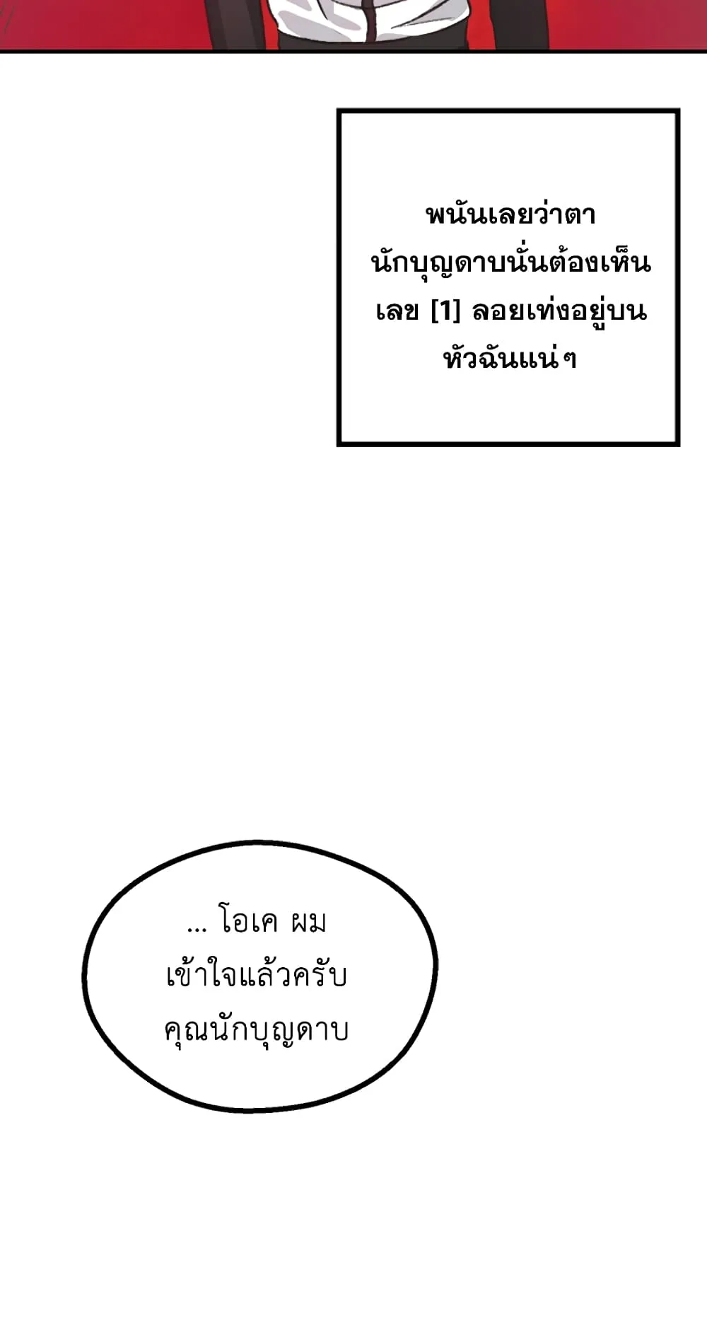 SSS-Class Suicide Hunter ตอนที่ 5 หน้า 72