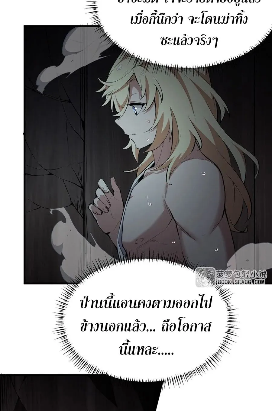The Yellow-Haired Villain in Female Main Character’s Novel Wants Happiness ตอนที่ 25 หน้า 31