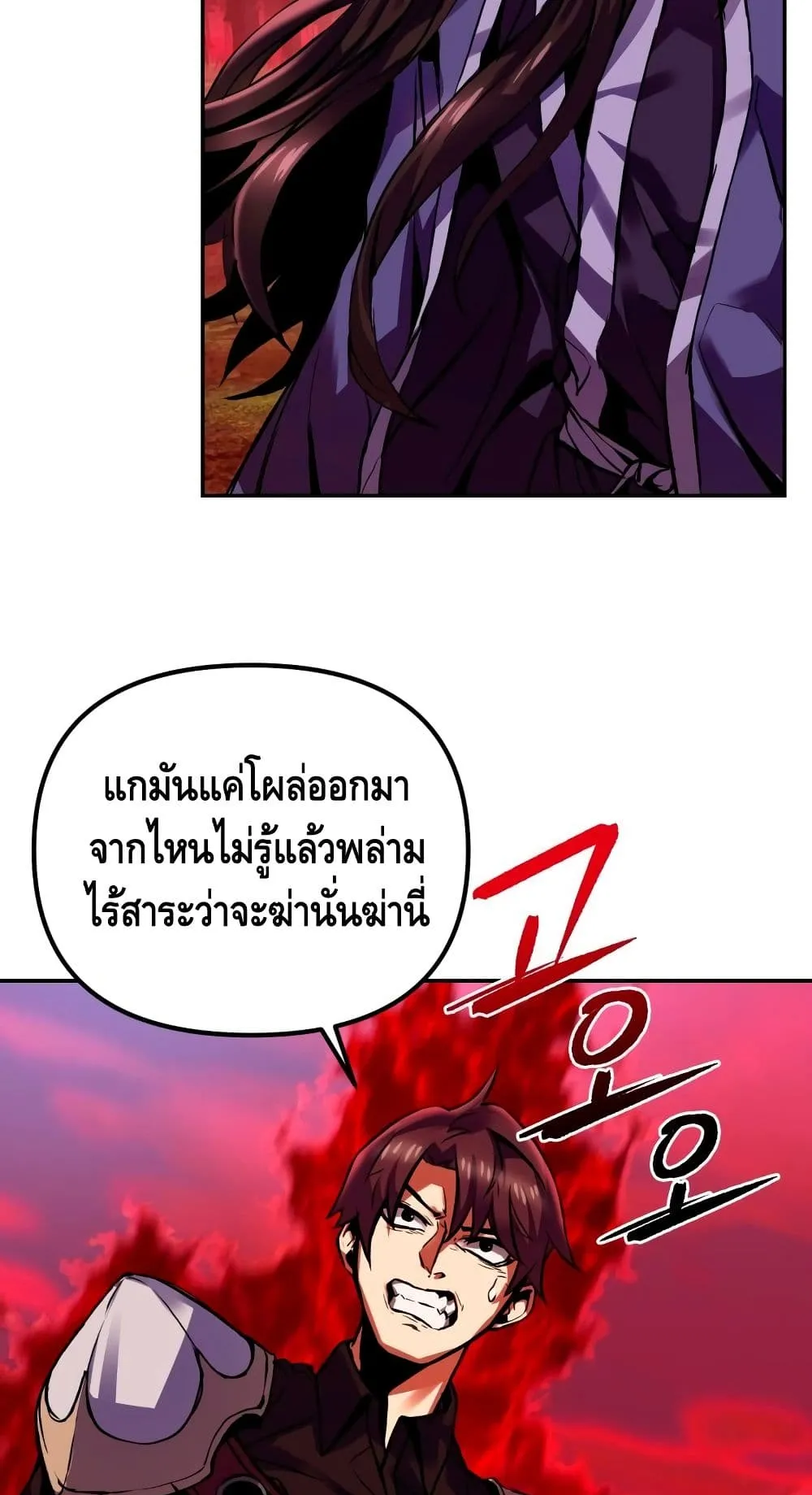 Maxed Out Leveling ตอนที่ 2 หน้า 32