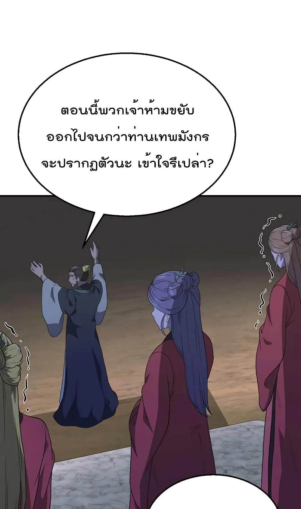 Millennium Spinning ตอนที่ 14 หน้า 84