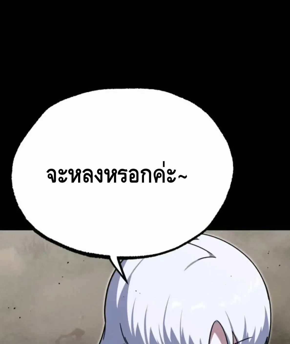 I Took Over The Academy With a Single Sashimi Knife ตอนที่ 65 หน้า 72