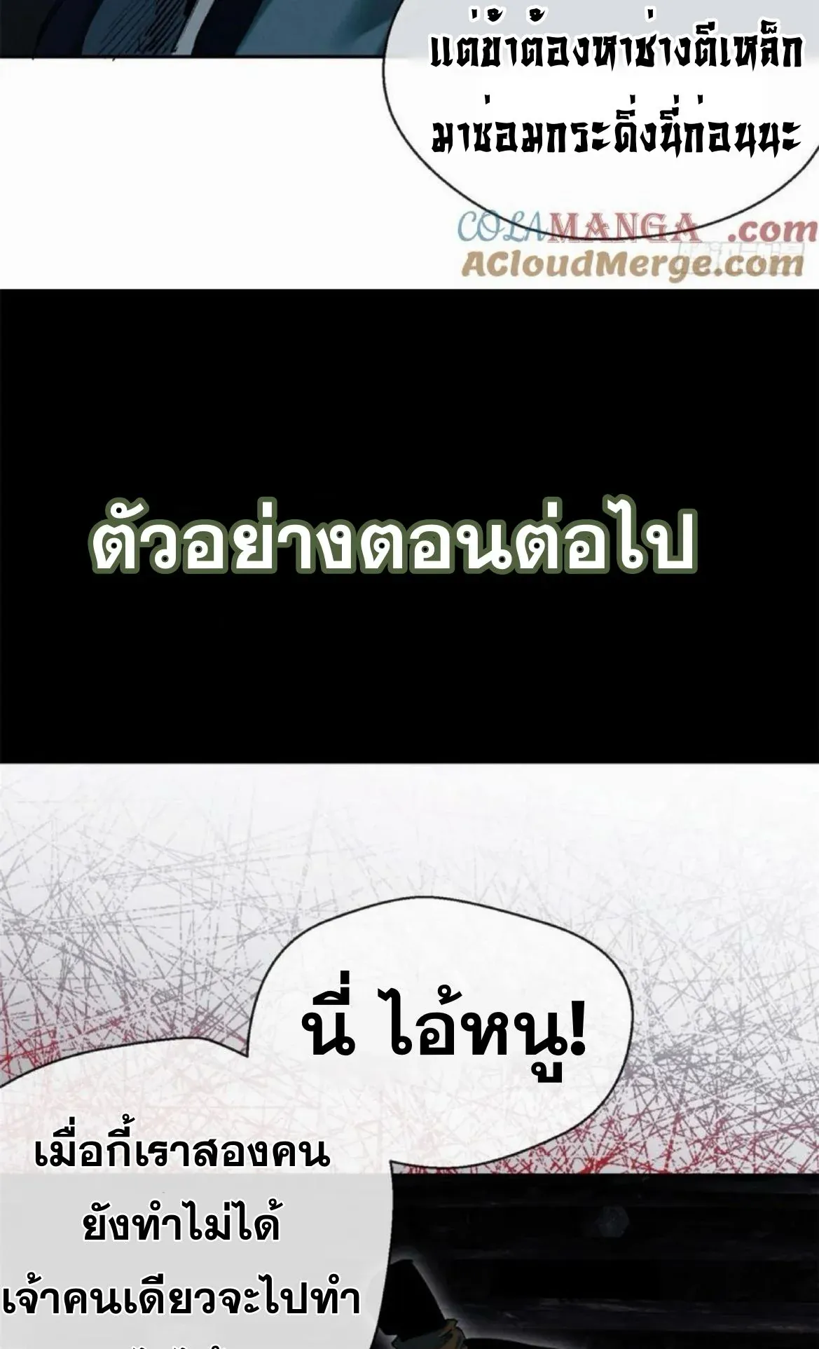 Dao of the Bizarre Immortal ตอนที่ 31 หน้า 43
