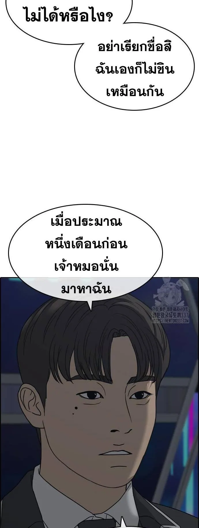 Loser Life 2 ตอนที่ 26 หน้า 9