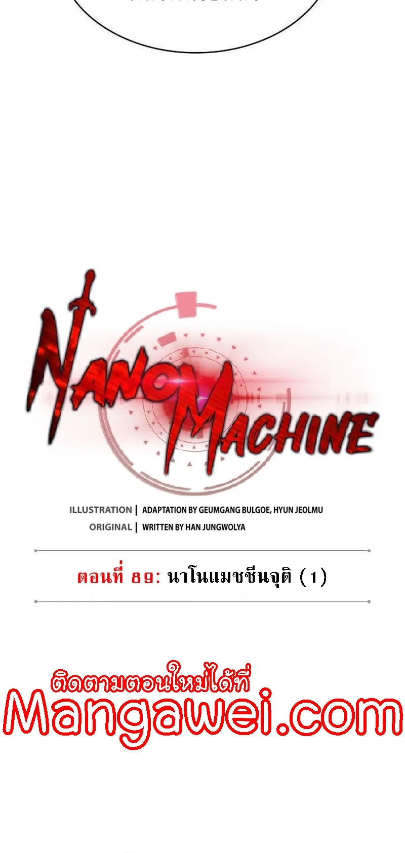 Nano Machine Chapter 264 หน้า 16