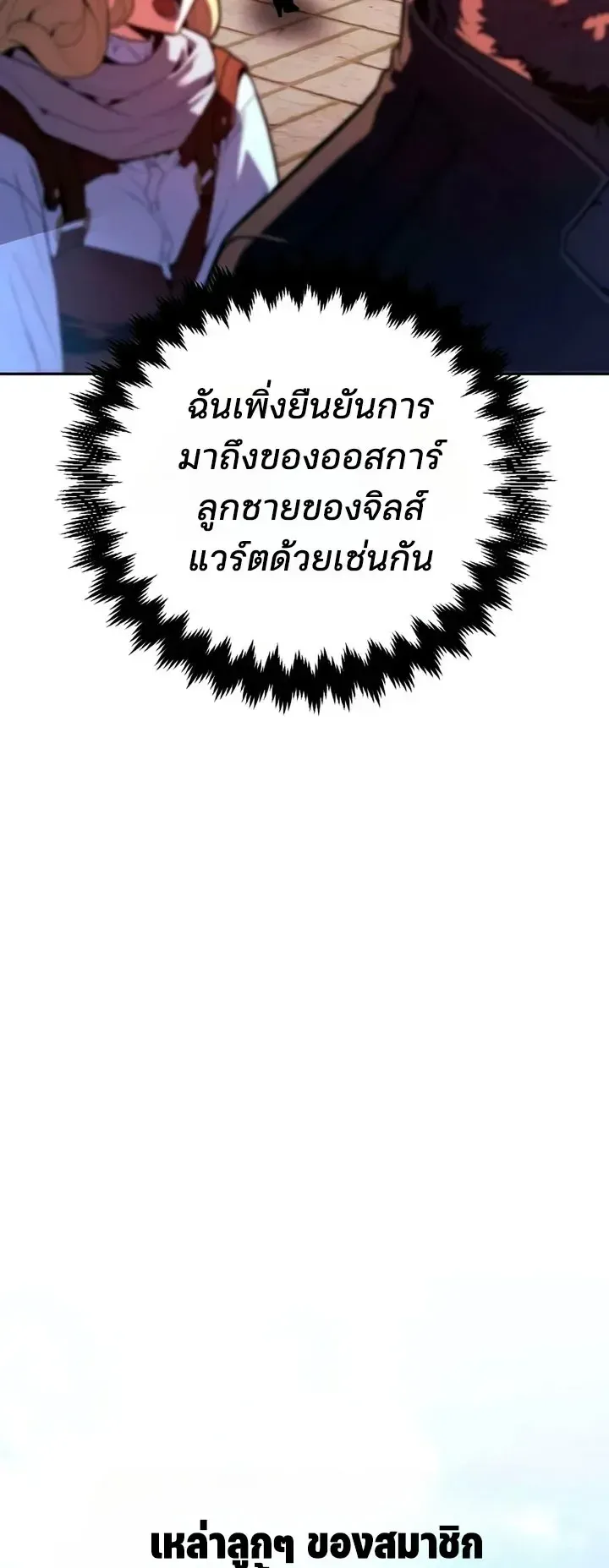 30 Years Since the Prologue ตอนที่ 9 หน้า 113