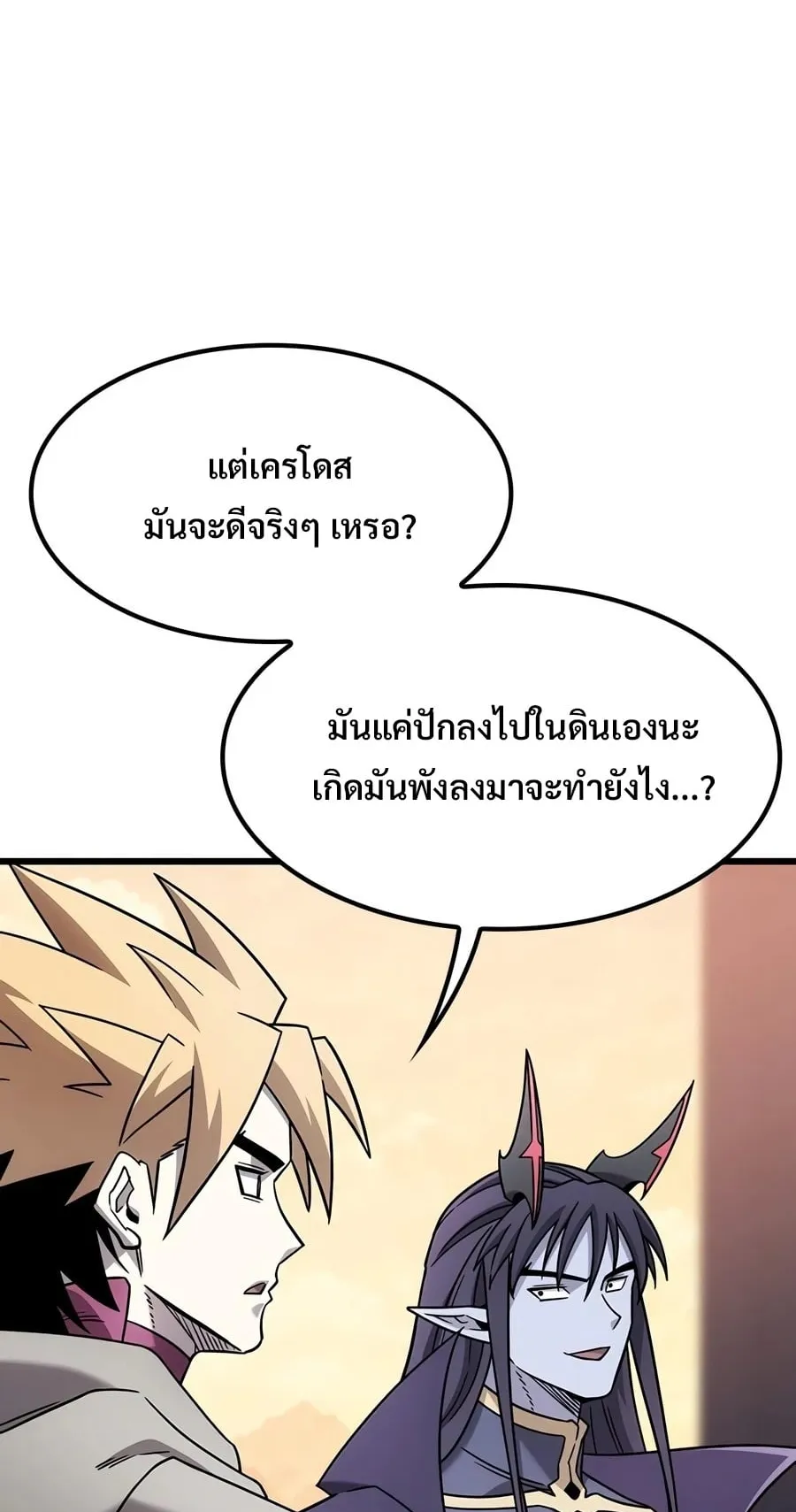 What a Bountiful Harvest, Demon Lord! ตอนที่ 78 หน้า 5